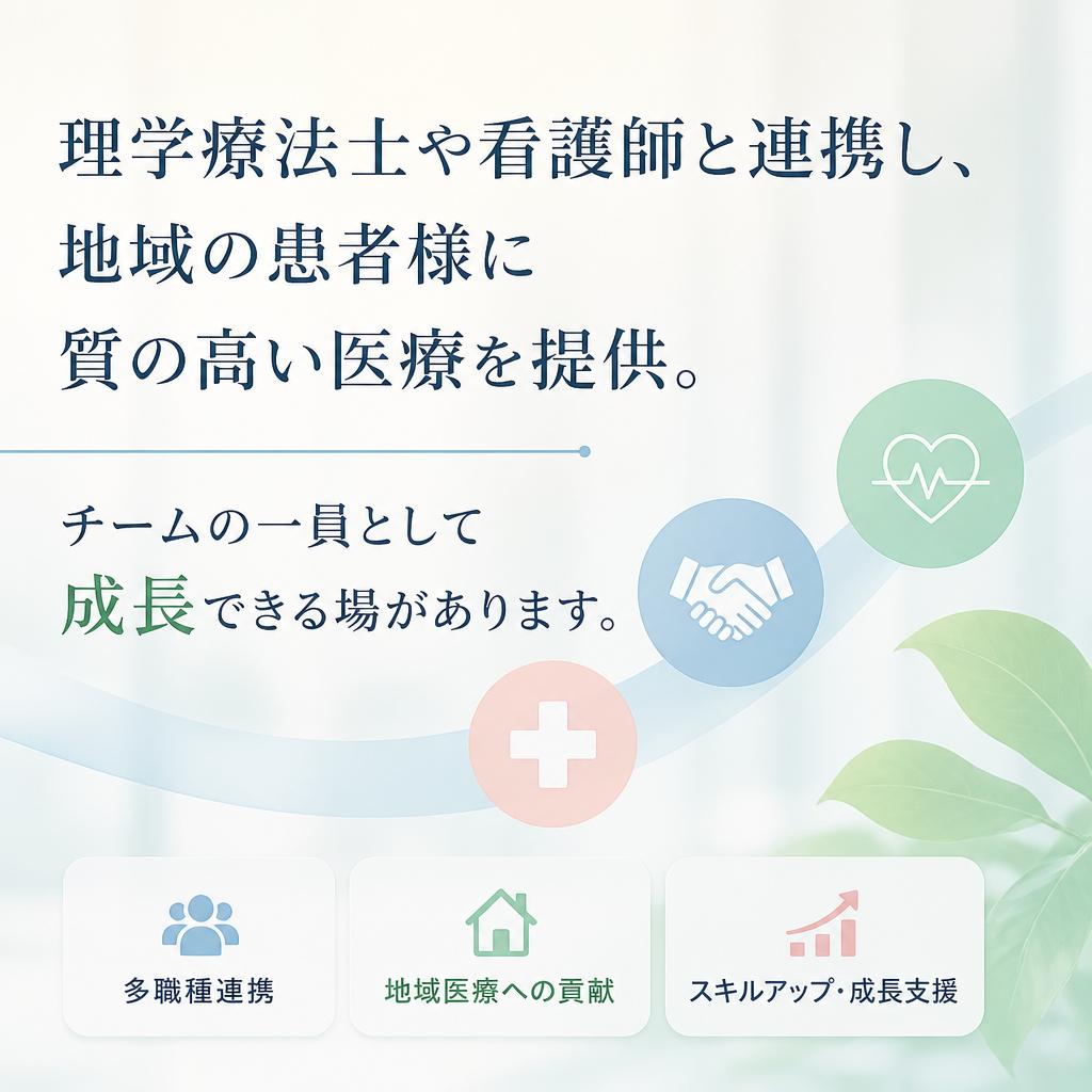 多職種連携によるチーム医療の実践