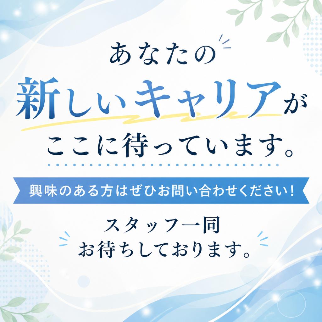 今すぐお問い合わせを！
