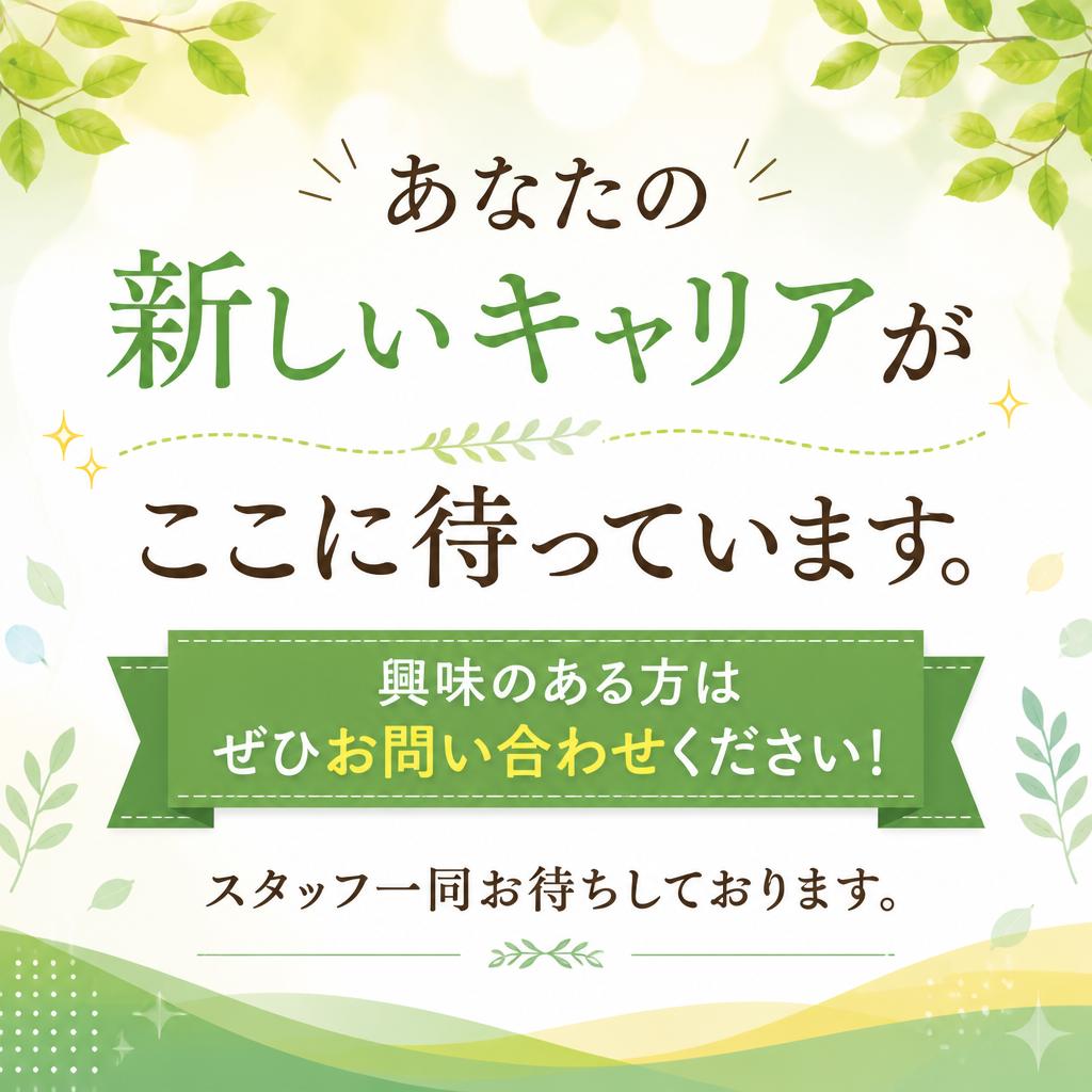 今すぐお問い合わせを！