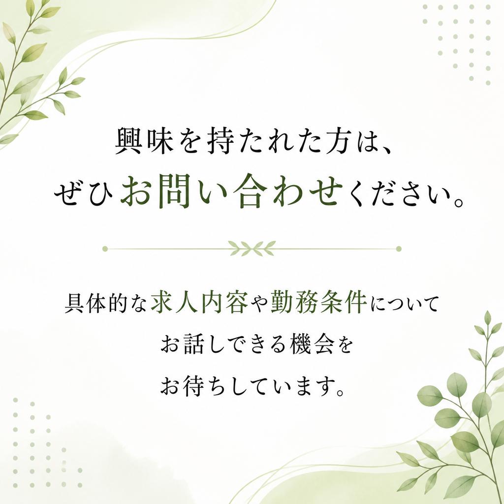 まずは気軽にお問い合わせを