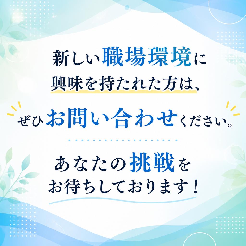 7. 今すぐお問い合わせを！