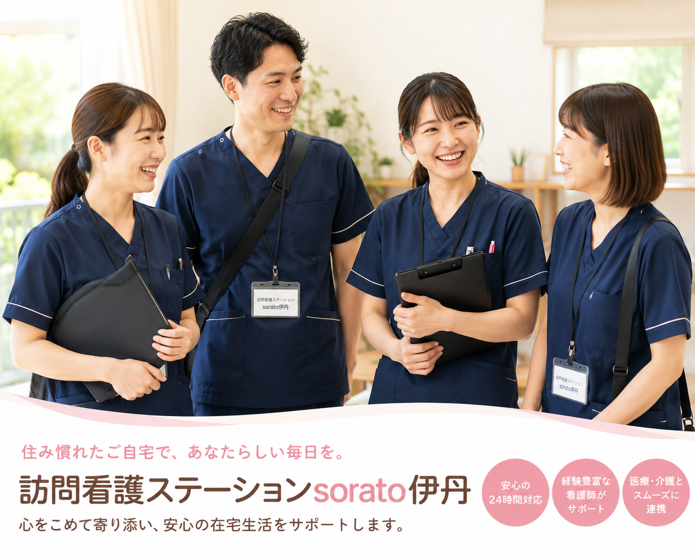 あなたの成長を応援します！伊丹市で看護師としての新たな一歩を