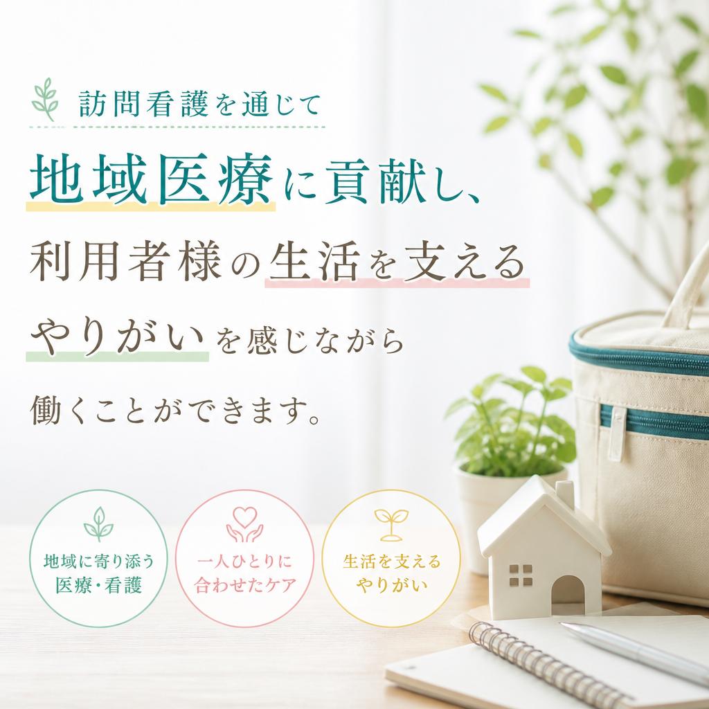 5. 地域医療に貢献するやりがい