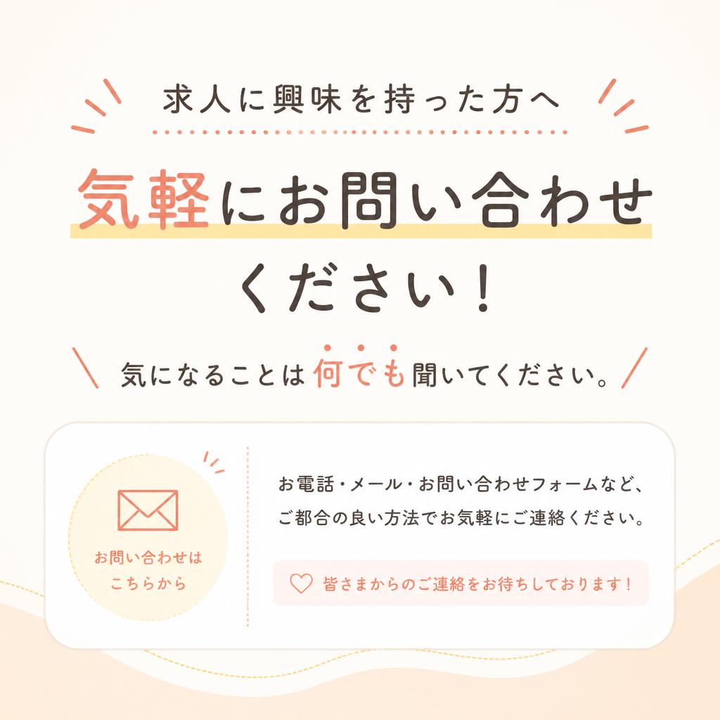 7. お問い合わせ：あなたの未来を一緒に見つけましょう