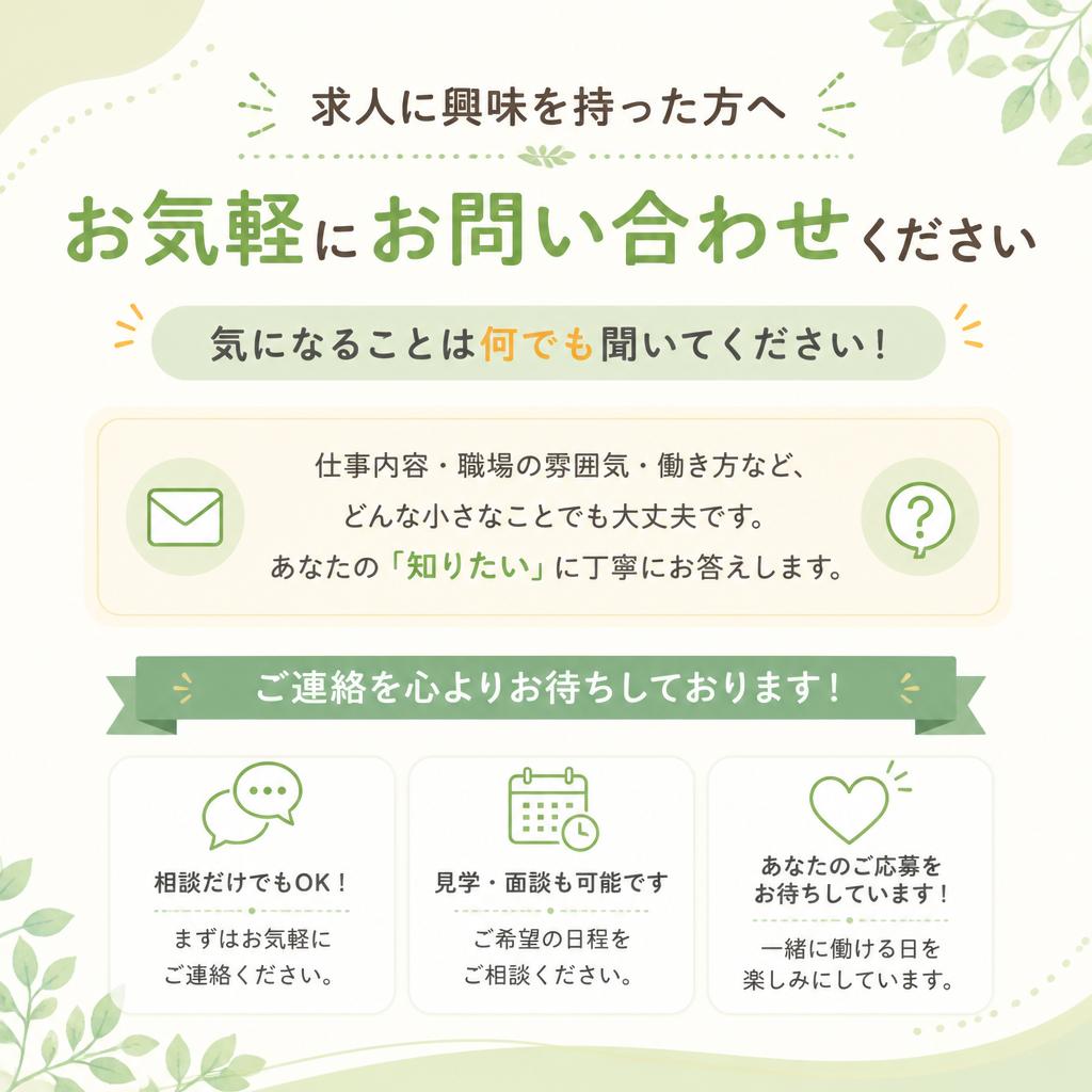 7. お問い合わせ：あなたの未来を一緒に見つけましょう