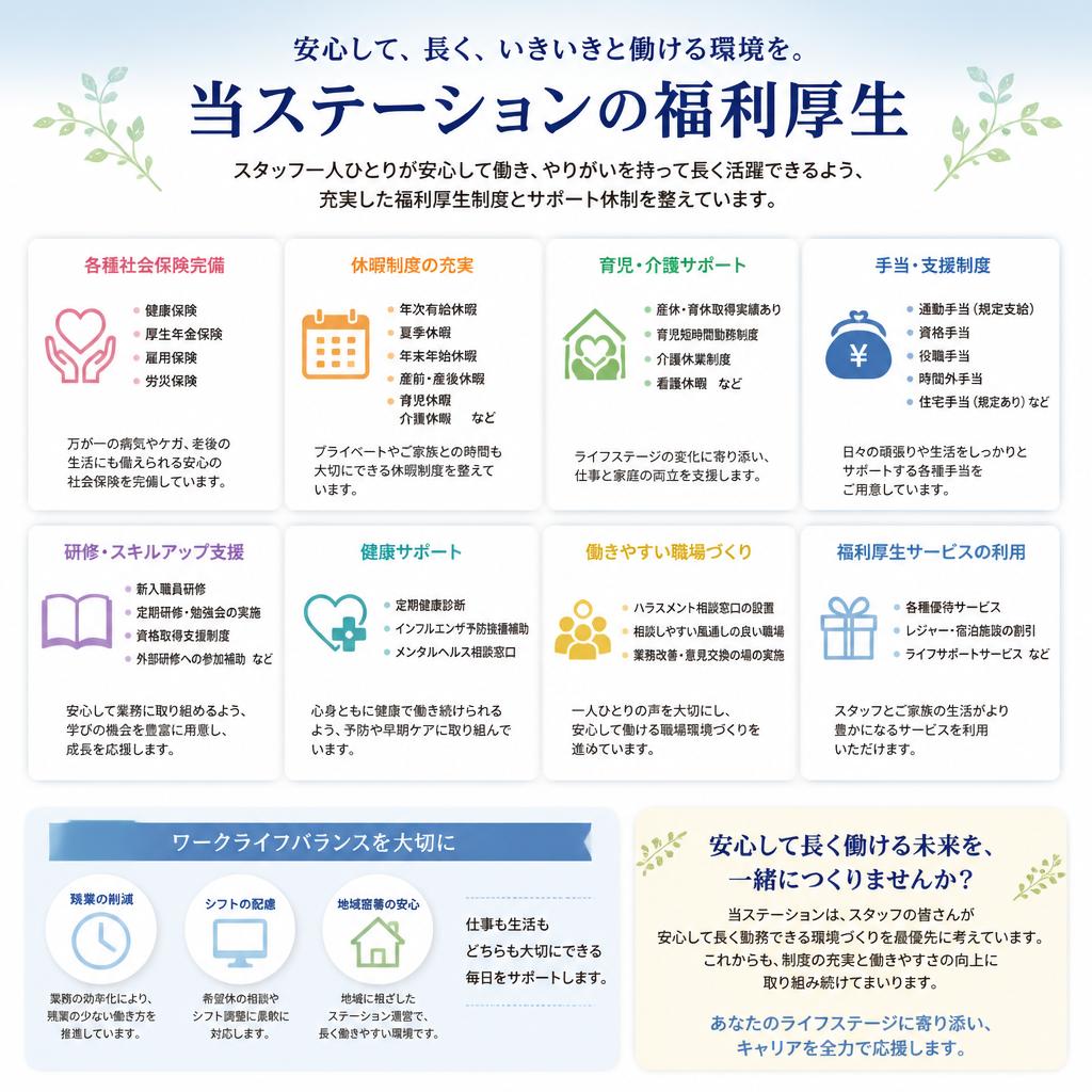 充実した福利厚生