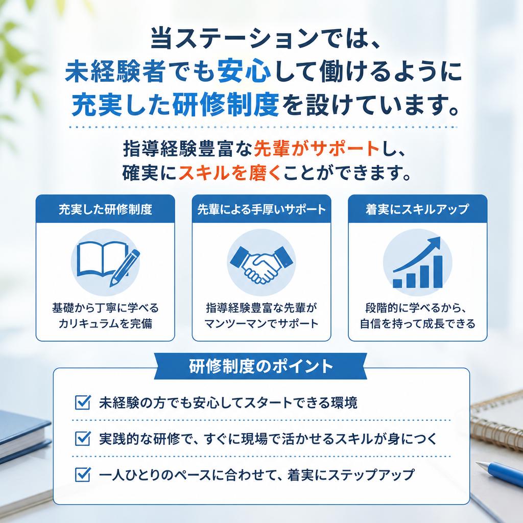 充実した研修制度のご紹介