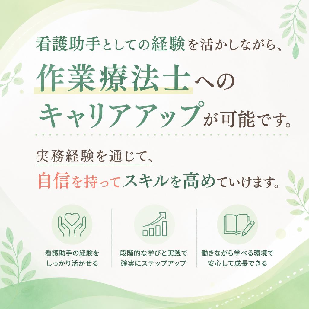 ナースエイドからのステップアップ
