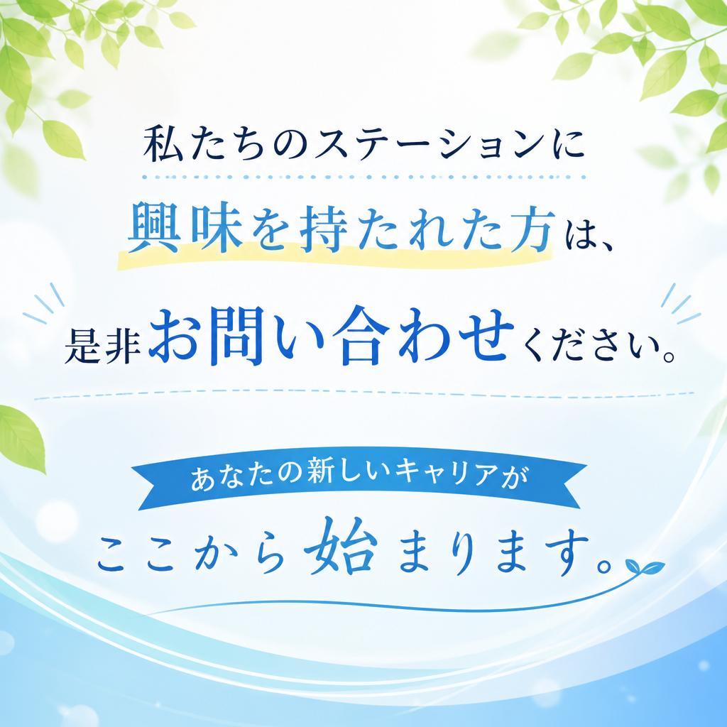 今すぐ問い合わせを！