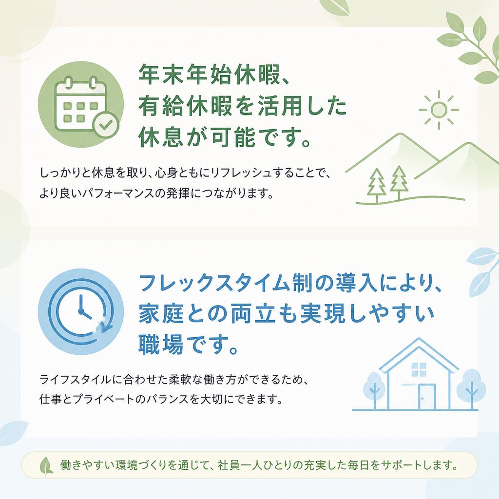 福利厚生も充実