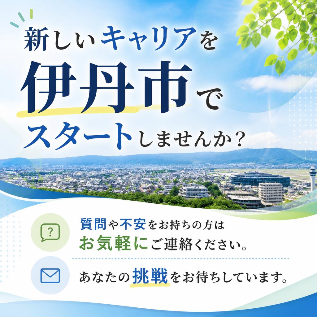 今すぐお問い合わせを！