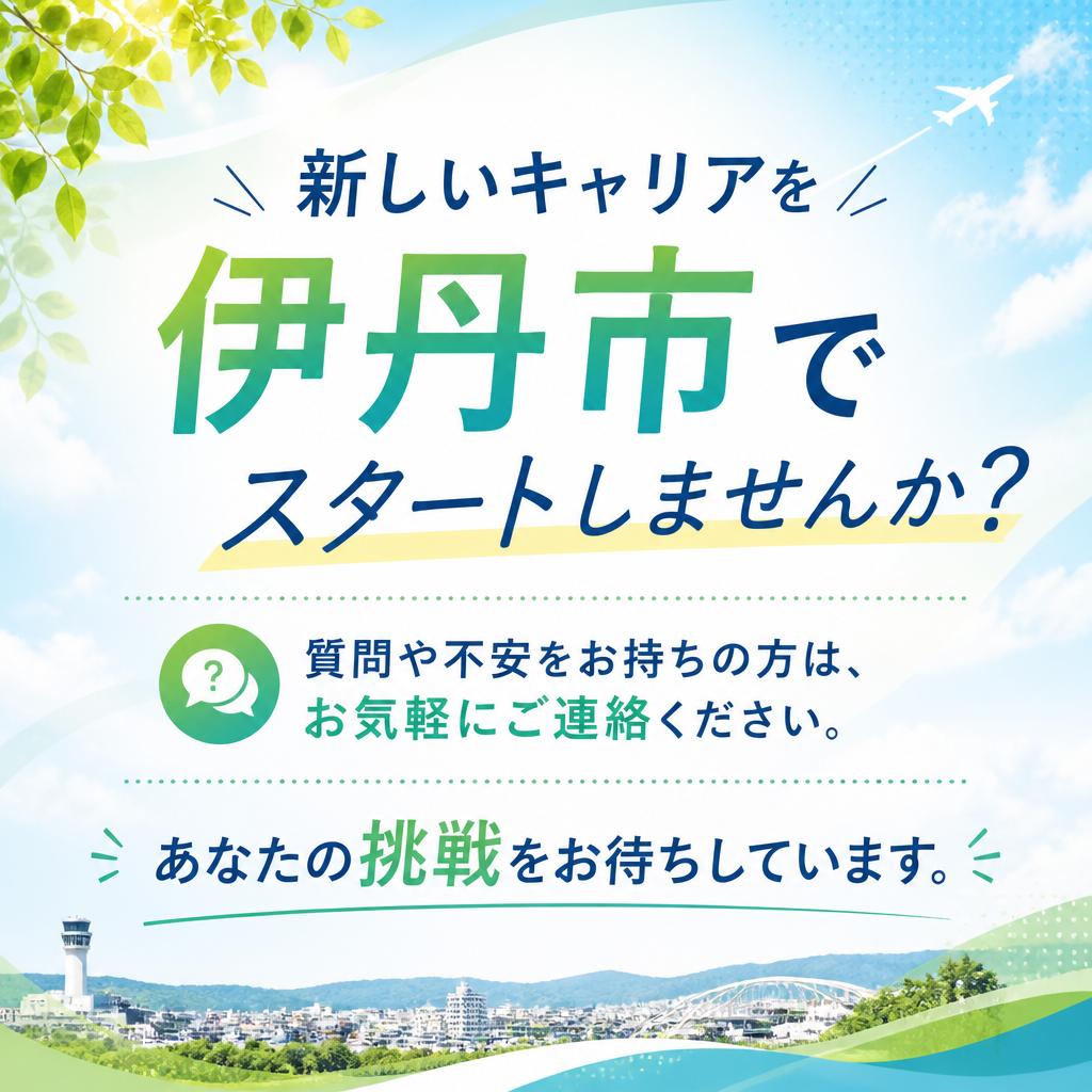 今すぐお問い合わせを！