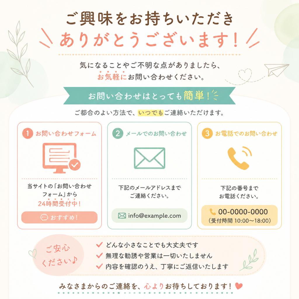 7. まずはお問い合わせを！