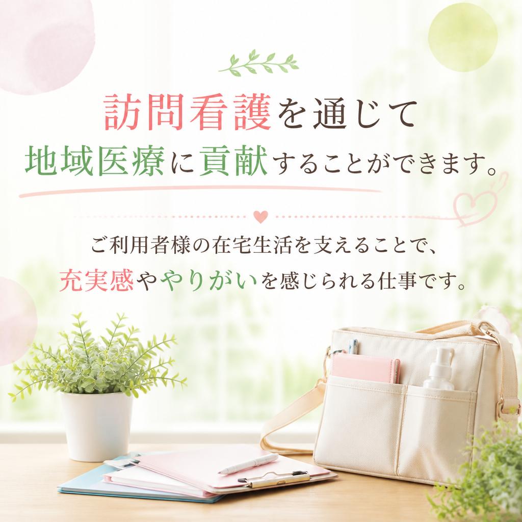 地域医療に貢献するやりがい