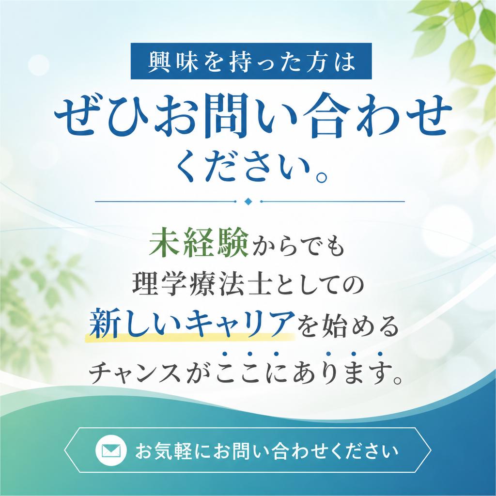 まずはお気軽にお問い合わせを！