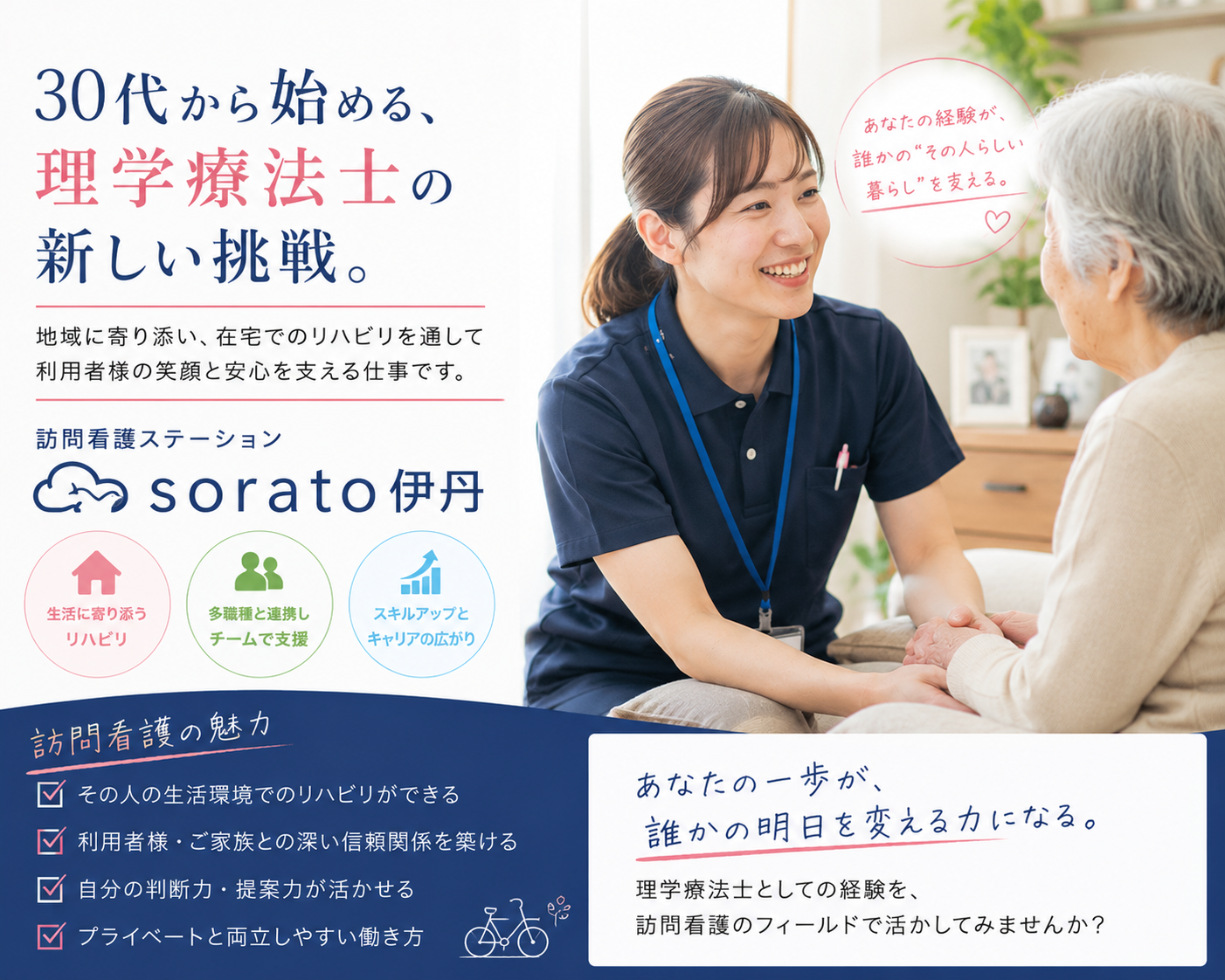 仕事とプライベートを両立し、自分らしく活躍する！
