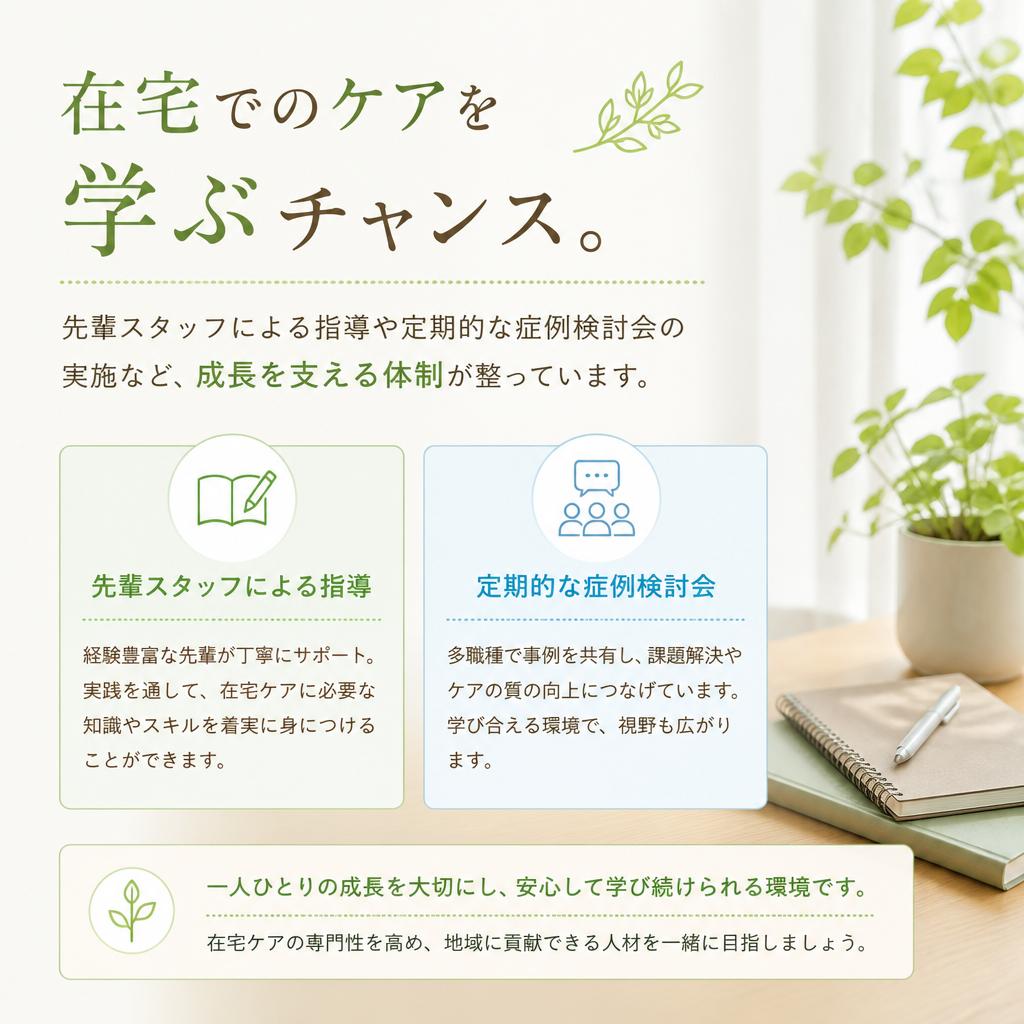 充実した教育体制でスキルアップ