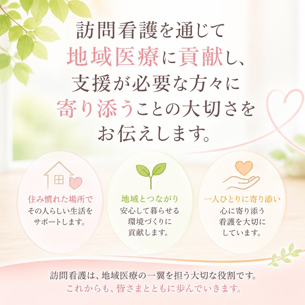 地域医療に貢献する喜び