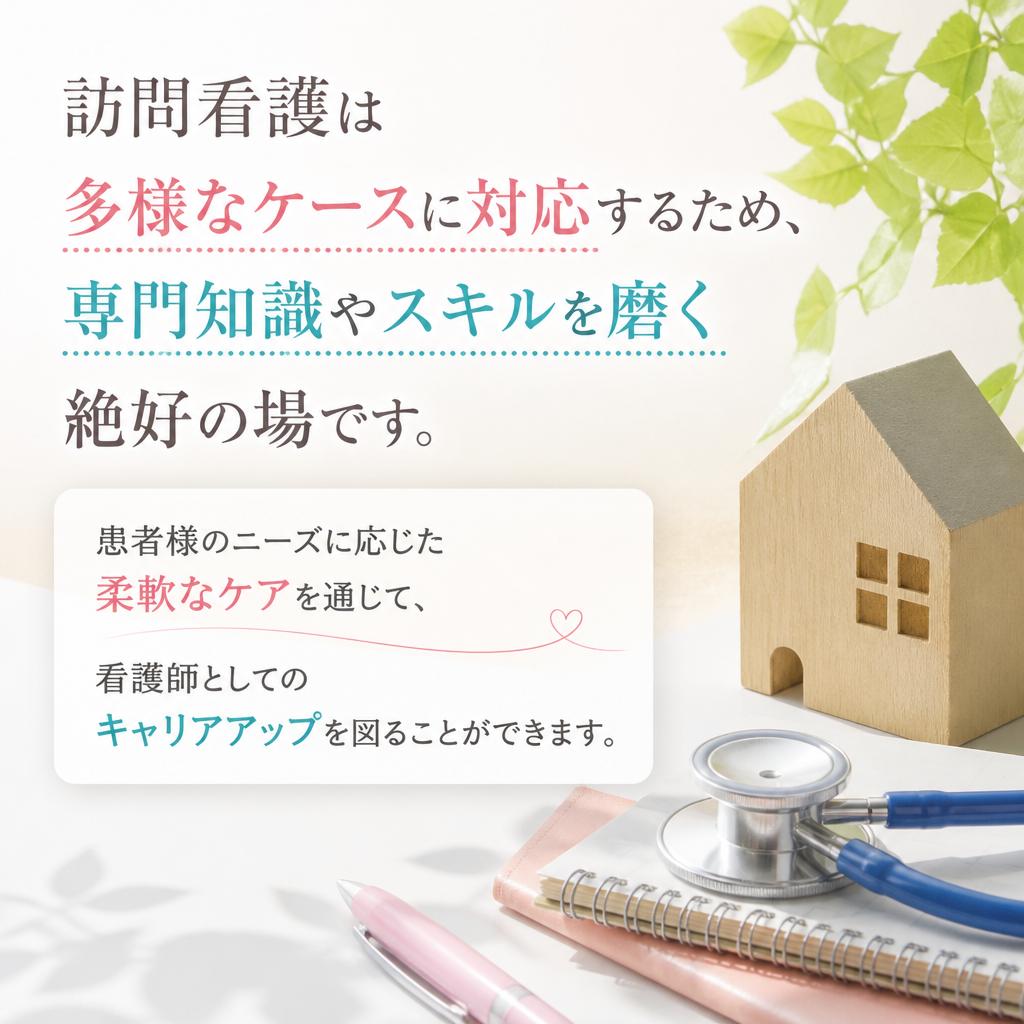 キャリアアップの可能性