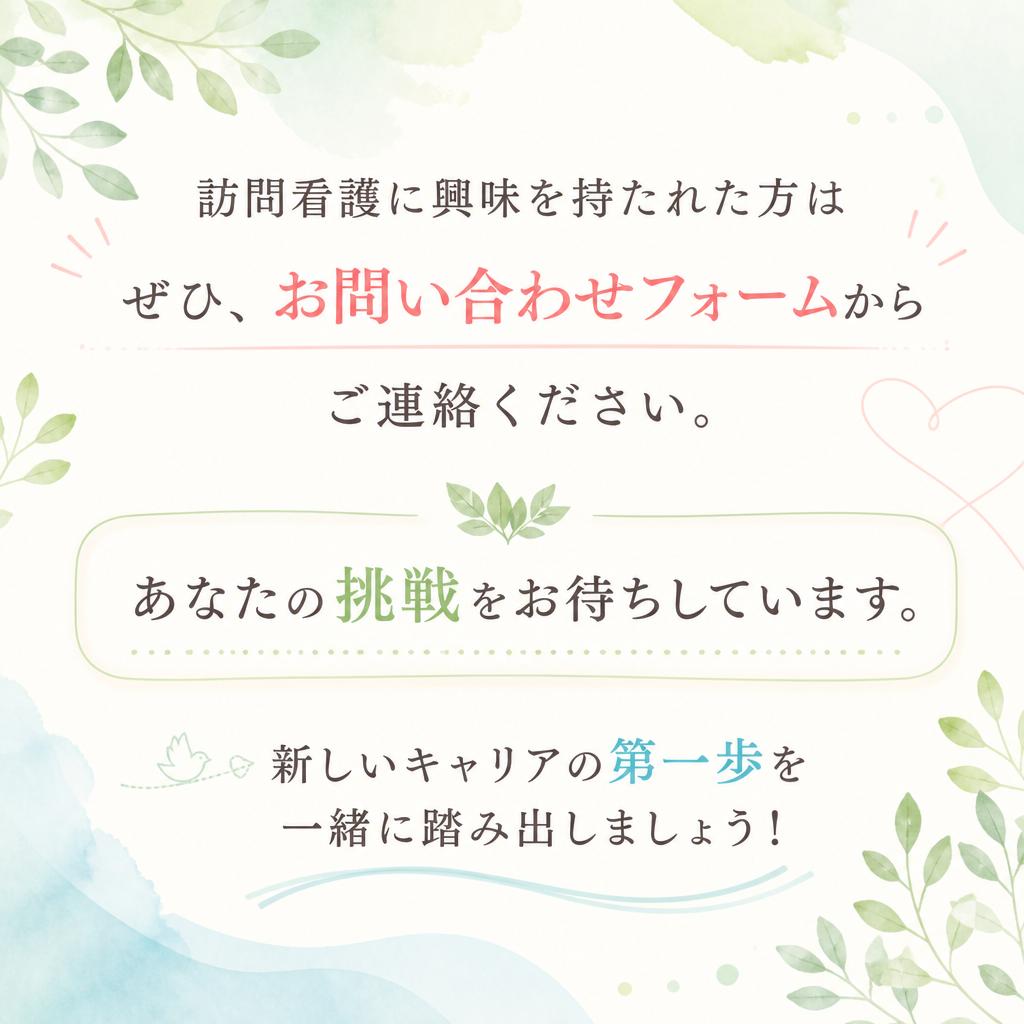 今すぐお問い合わせを！