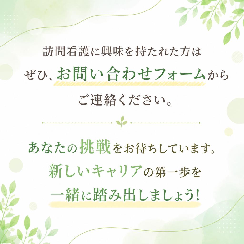 今すぐお問い合わせを！