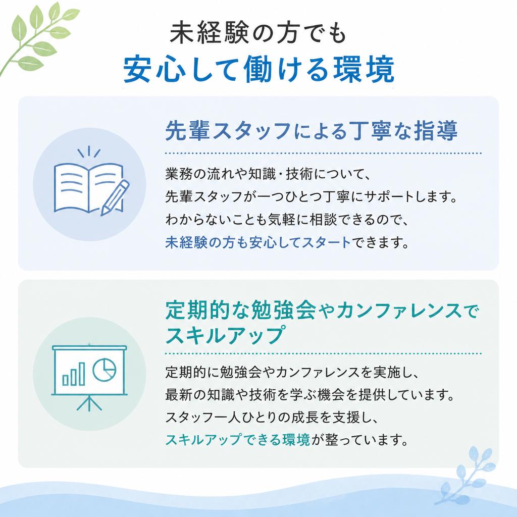 充実した教育体制と成長支援