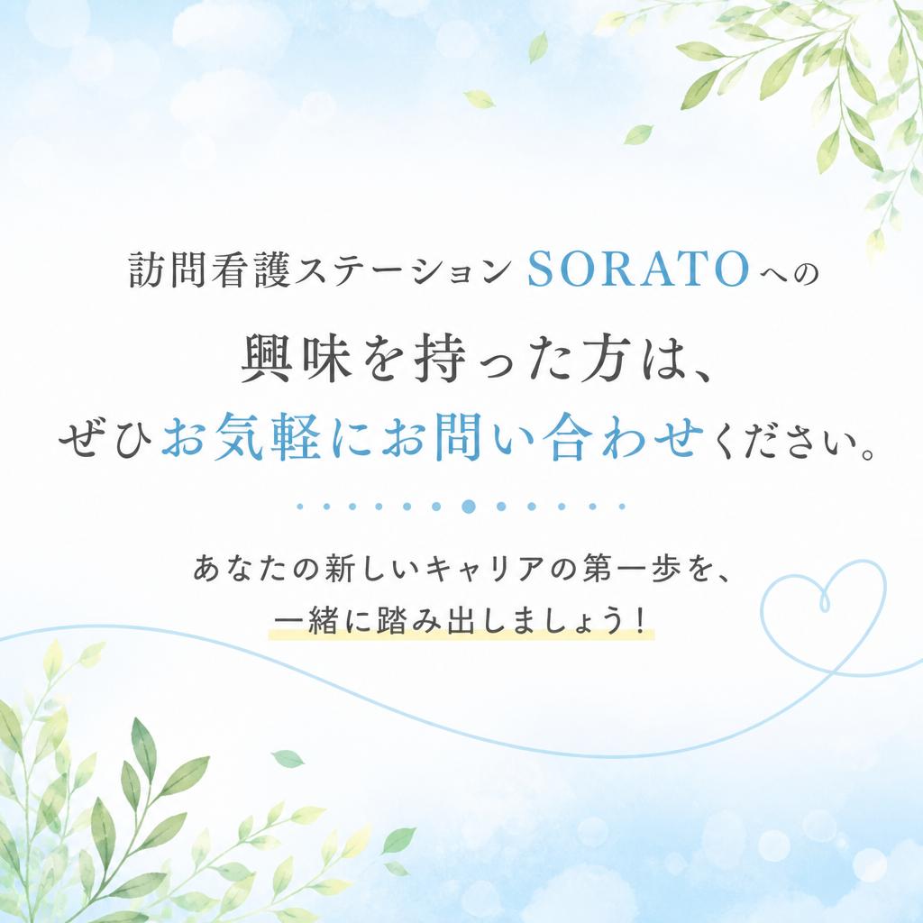 まずはお気軽にお問い合わせください！