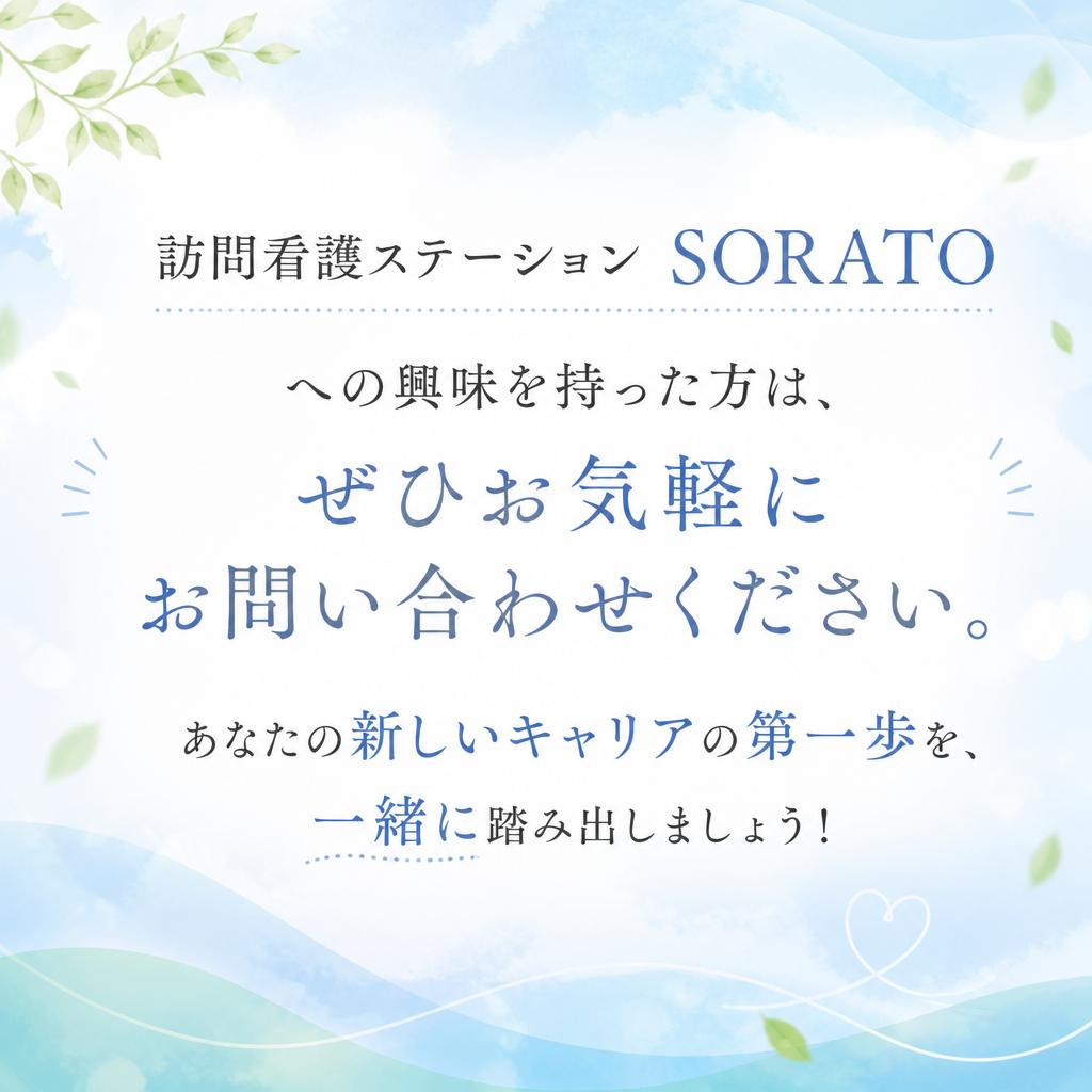 まずはお気軽にお問い合わせください！