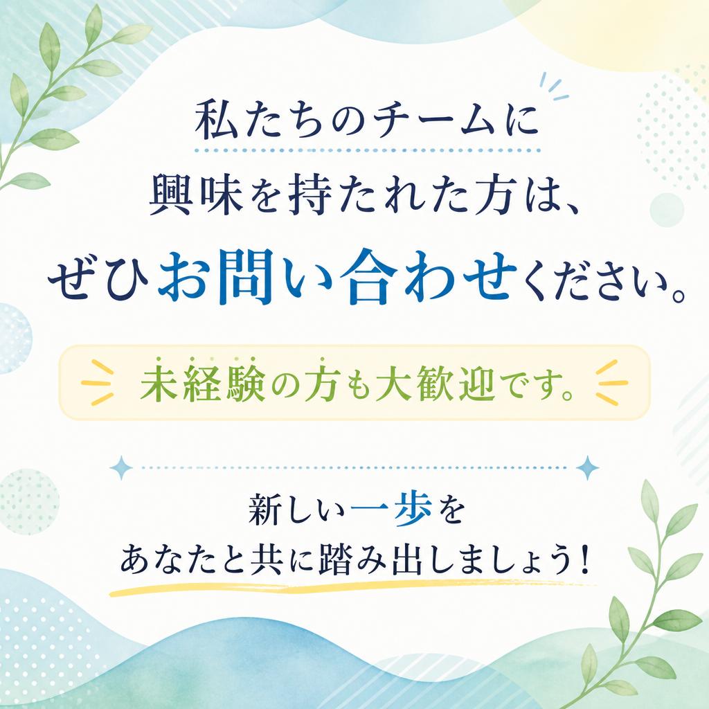 今すぐお問い合わせを！