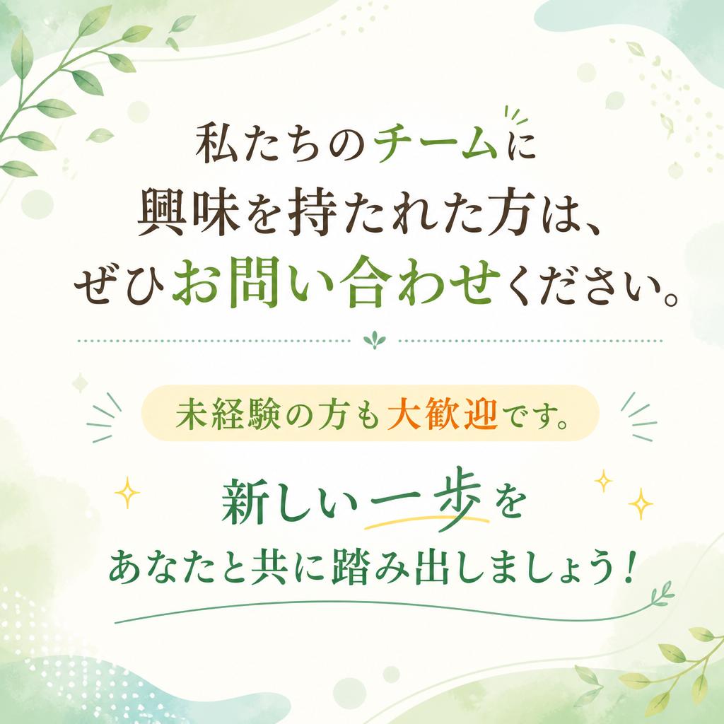 今すぐお問い合わせを！