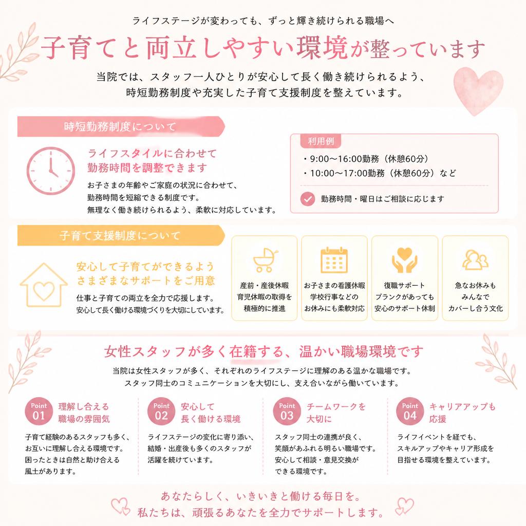 家庭との両立をサポートする制度