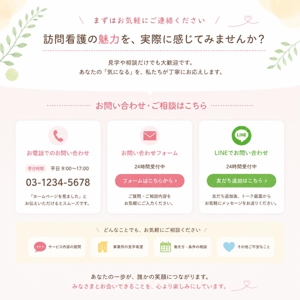 お気軽にお問い合わせを！