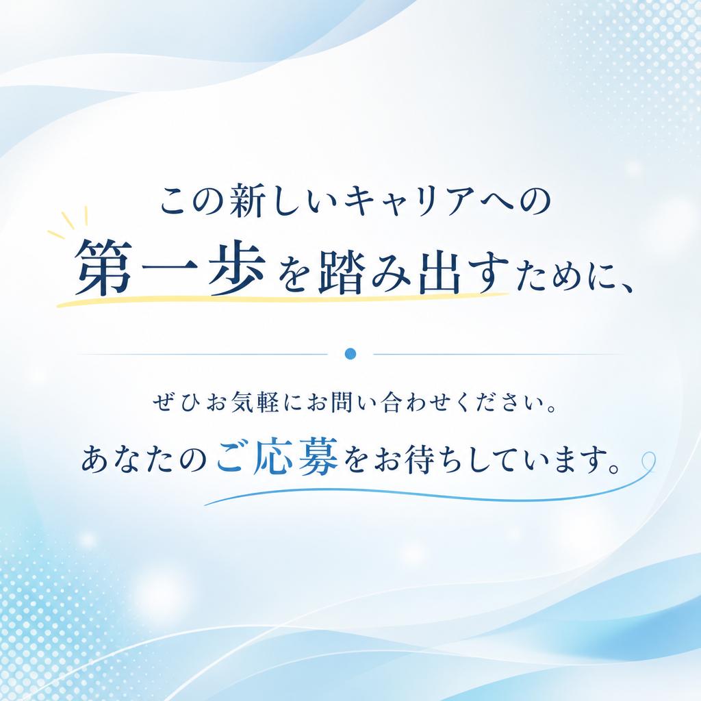 今すぐお問い合わせを！
