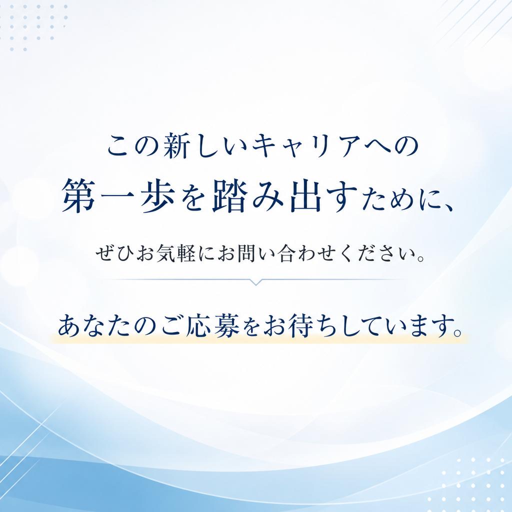 今すぐお問い合わせを！