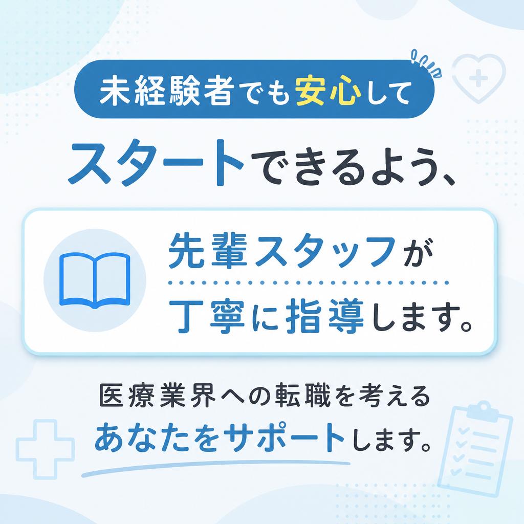 医療業界への転職を応援！