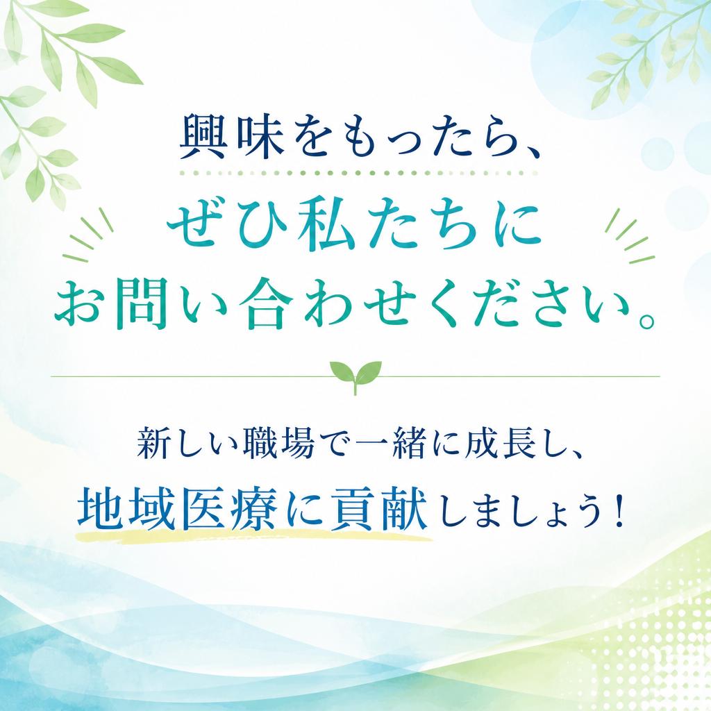 今すぐお問い合わせを！