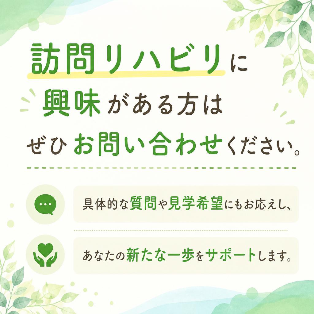 今すぐ問い合わせを！あなたの新しい一歩を応援します