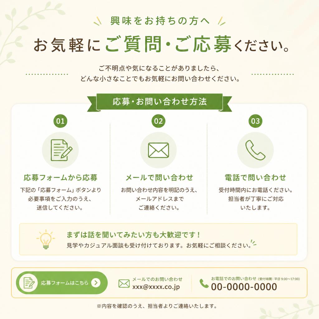 今すぐご応募を！