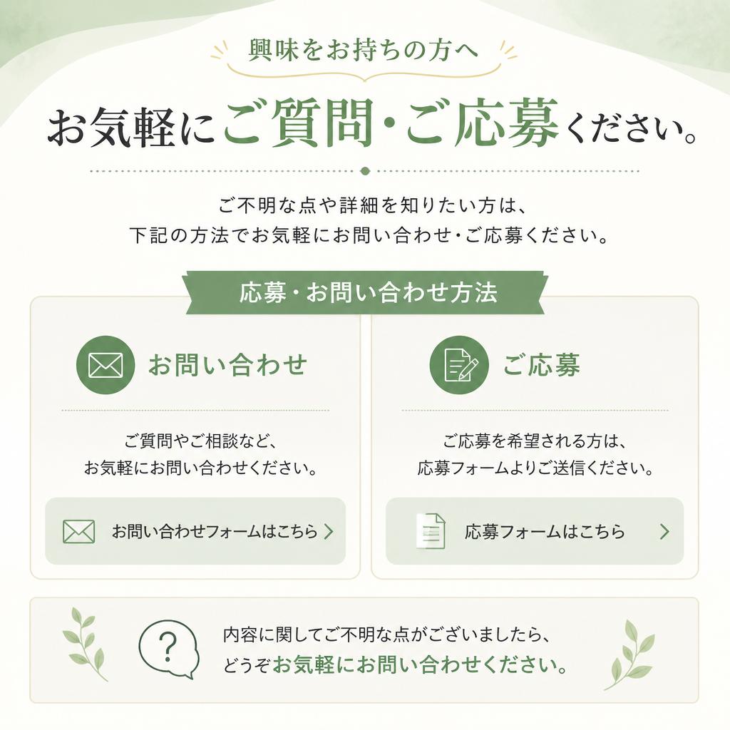 今すぐご応募を！
