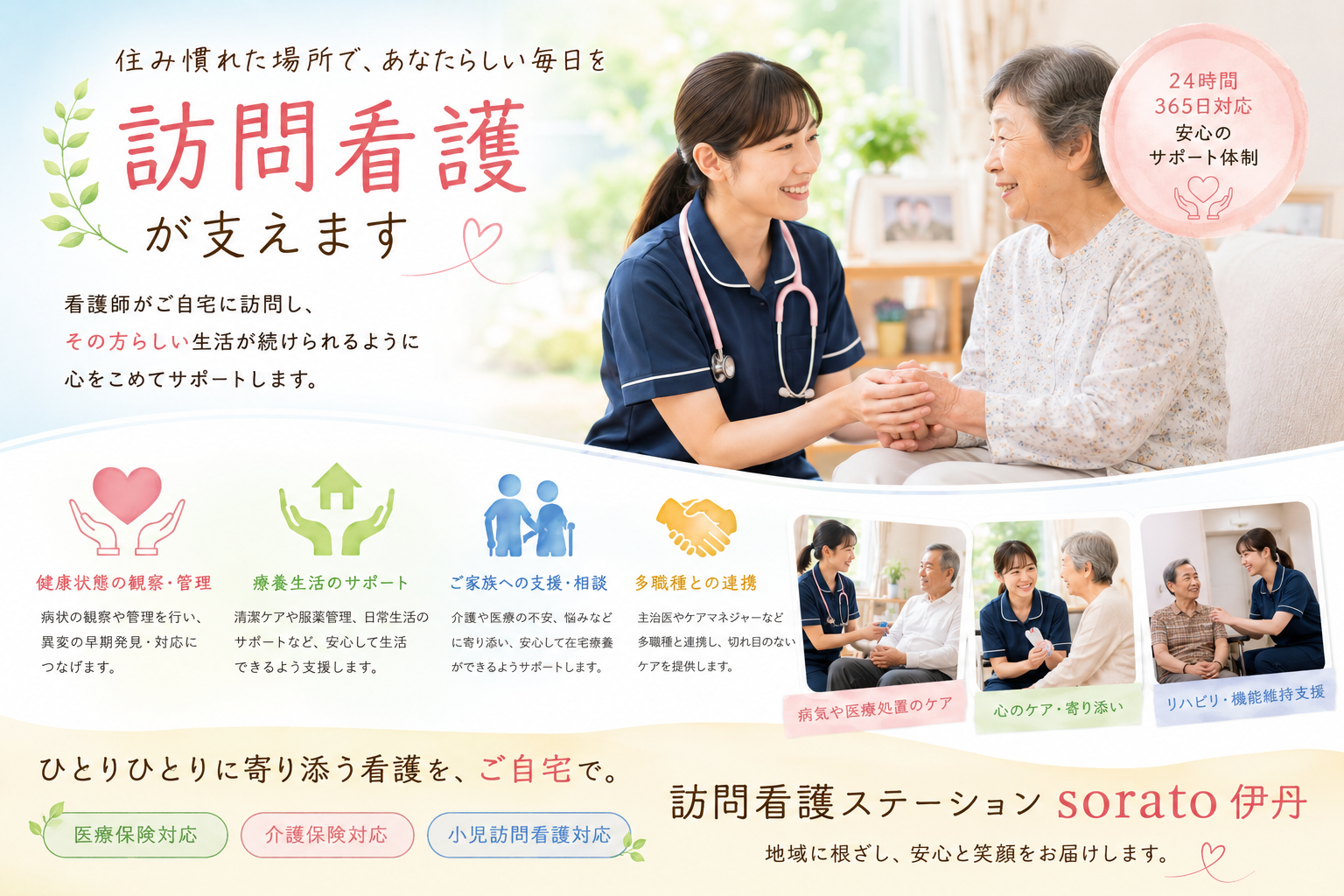 あなたのライフスタイルに合わせた柔軟な勤務体系で、生活と仕事を両立！