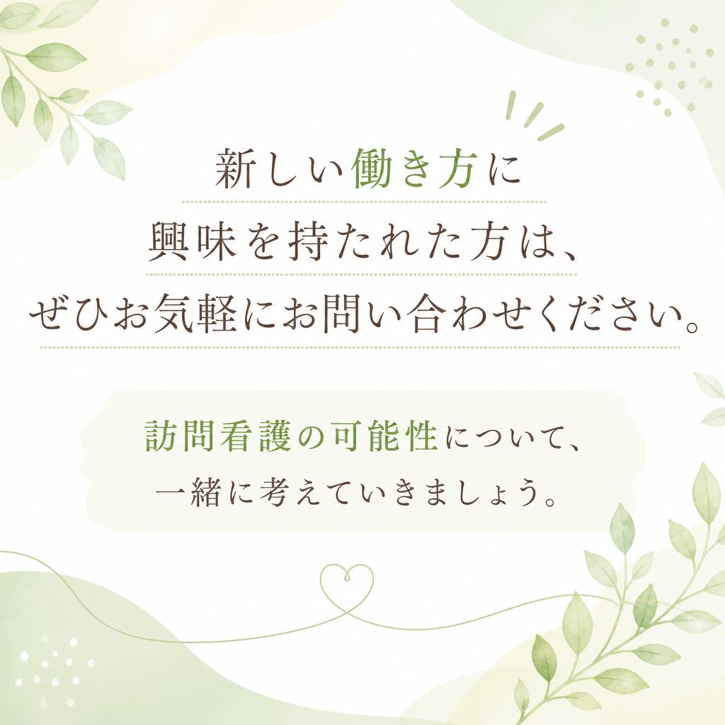 まずはお問い合わせを！
