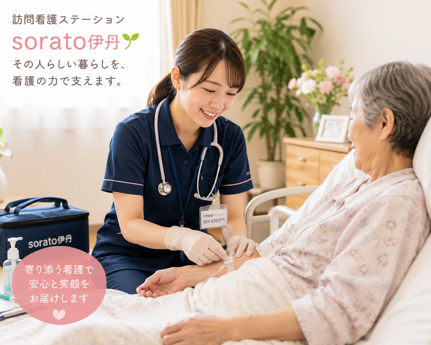 新しい形の在宅医療で、スキルアップとワークライフバランスを実現！