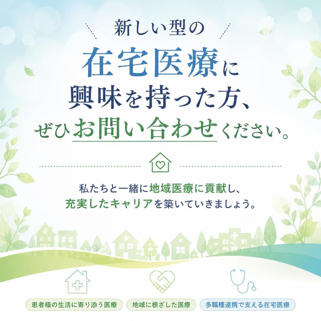 今すぐお問い合わせを！