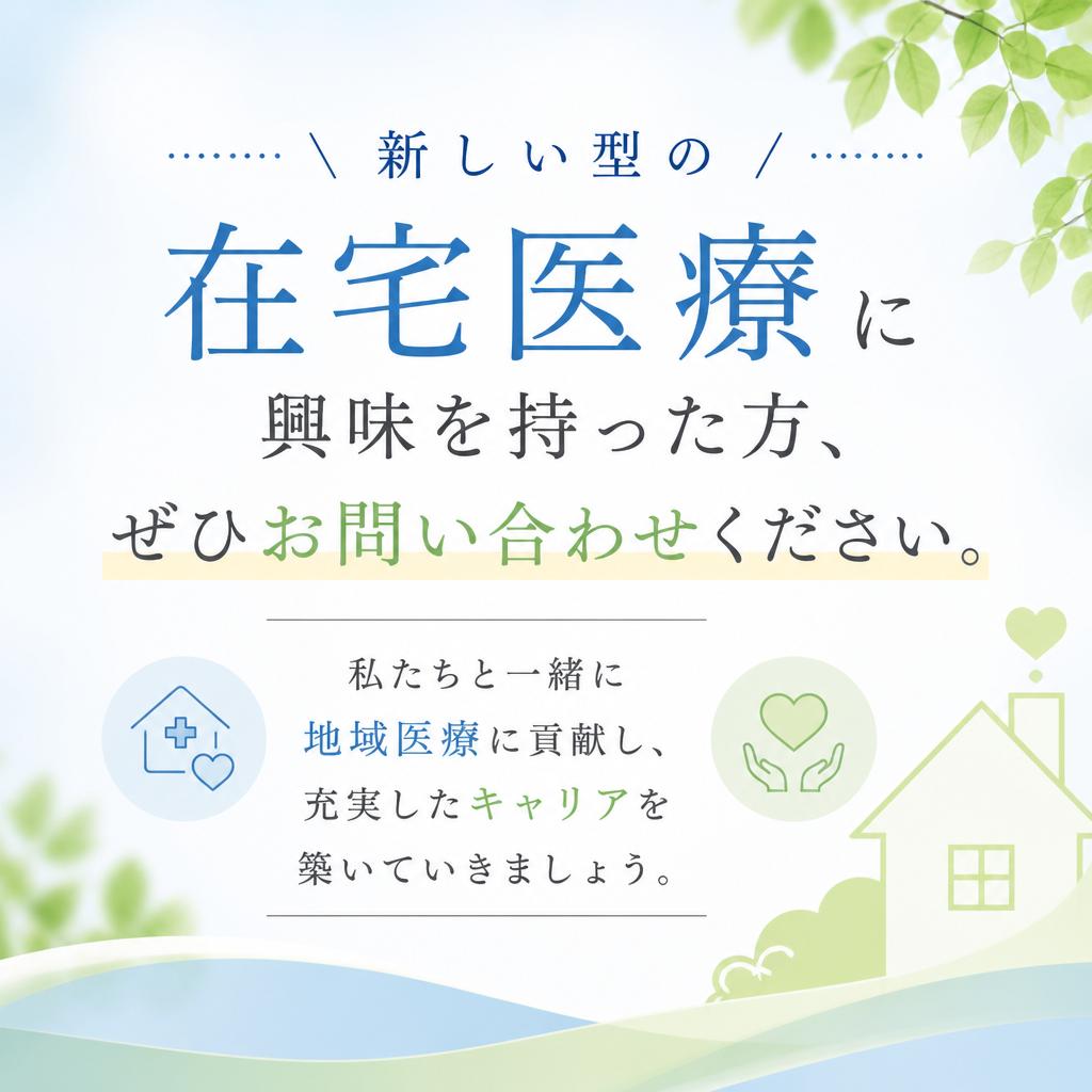 今すぐお問い合わせを！