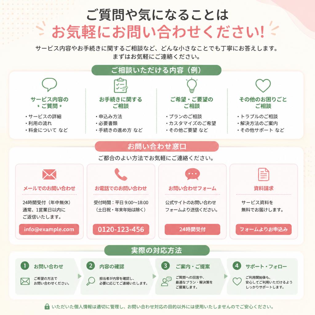 お気軽にお問い合わせください！