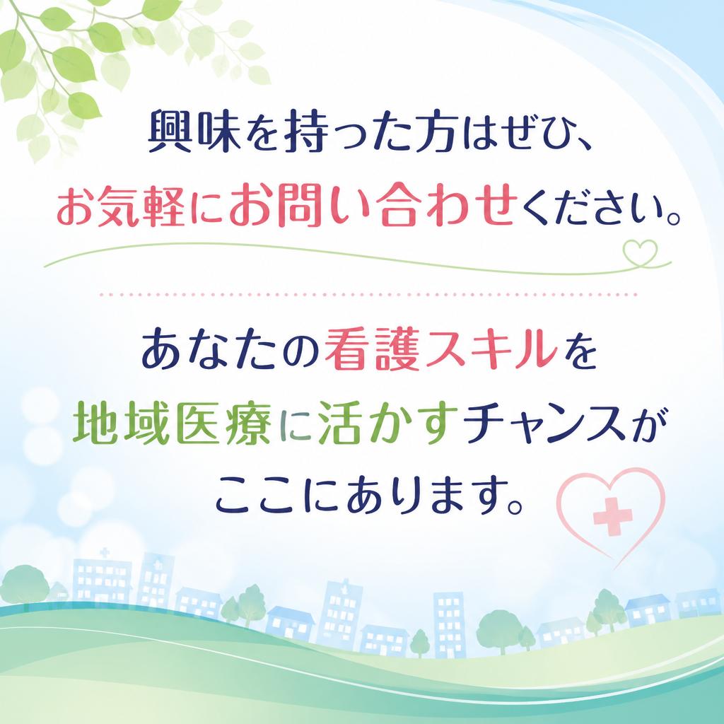 まずはお気軽にお問い合わせを！