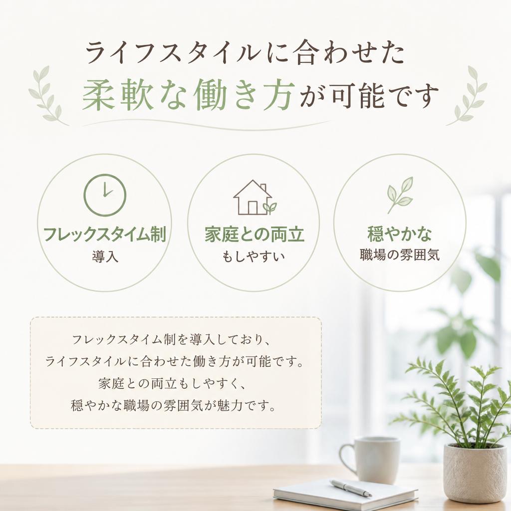 働きやすい職場環境