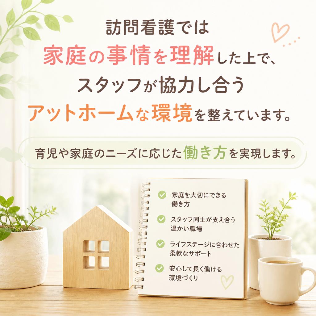 ワークライフバランスを実現