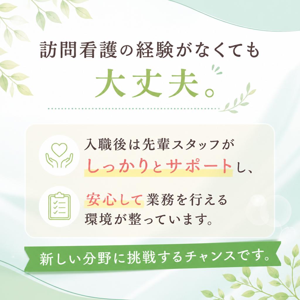 未経験者歓迎！安心のサポート体制