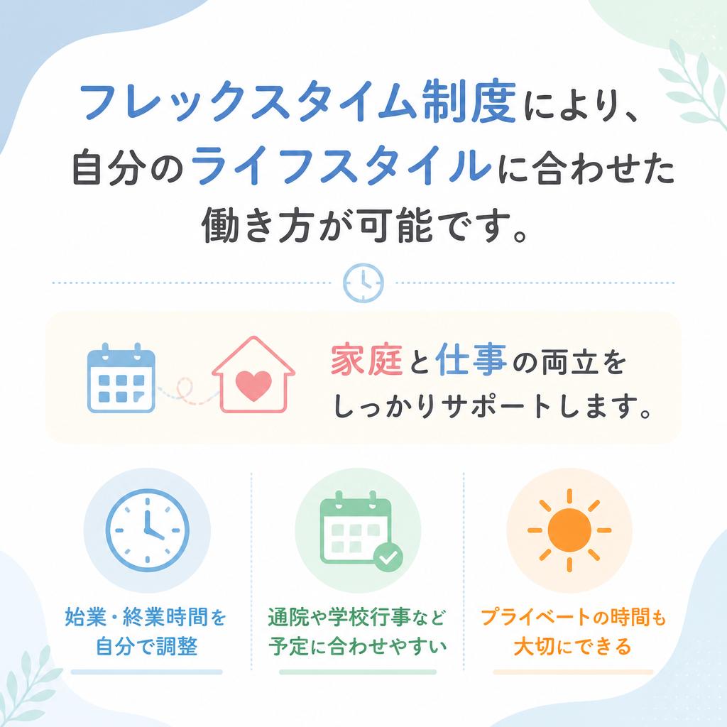 働きやすい職場環境